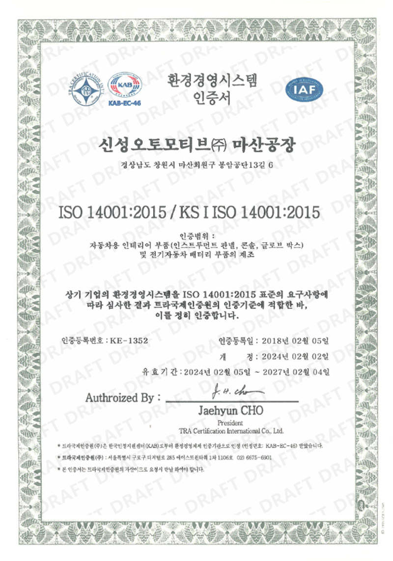 Environmental Management System Certificate 메인페이지 미리보기