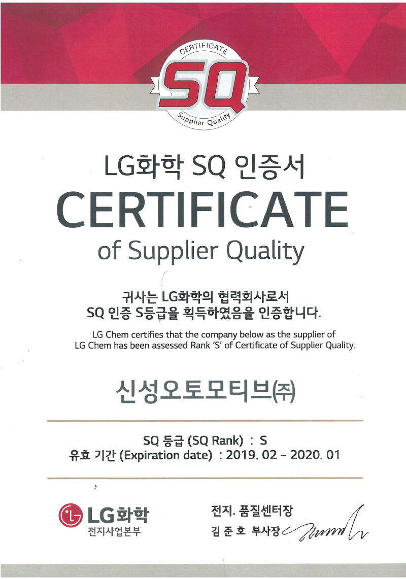 LG Chem SQ Certificate 메인페이지 미리보기